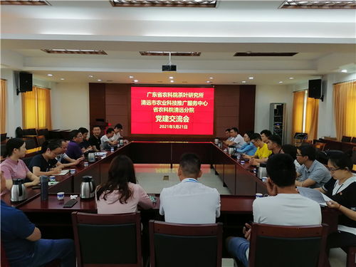 茶葉所黨總支 清遠(yuǎn)市農(nóng)業(yè)農(nóng)村局黨組 清遠(yuǎn)市農(nóng)業(yè)科技推廣服務(wù)中心黨總支共同開(kāi)展 學(xué)史力行,助推鄉(xiāng)村振興 主題黨日活動(dòng)