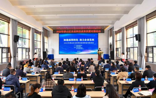 2023年洪山區(qū)農(nóng)業(yè)科技成果供需對(duì)接活動(dòng)在我院成功舉辦